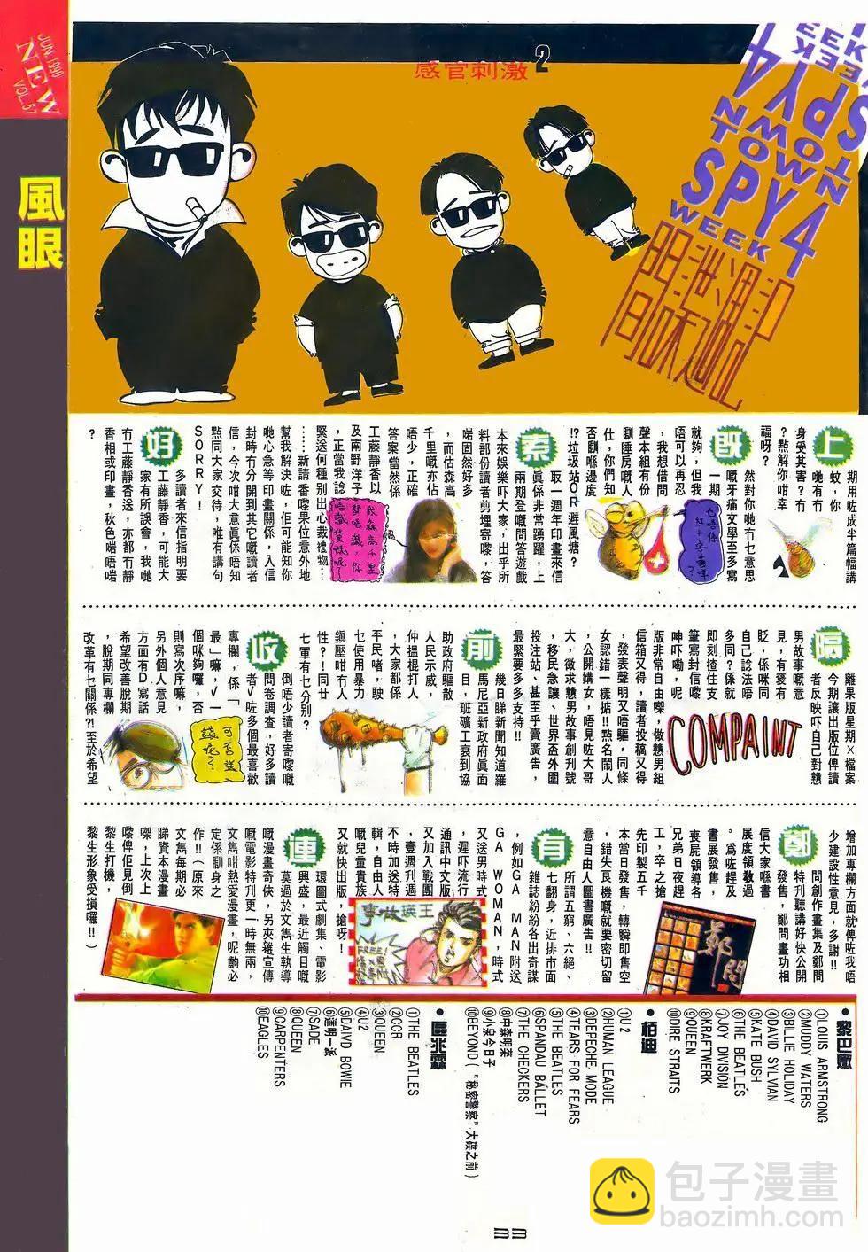 《戆男故事》第057卷 第33页