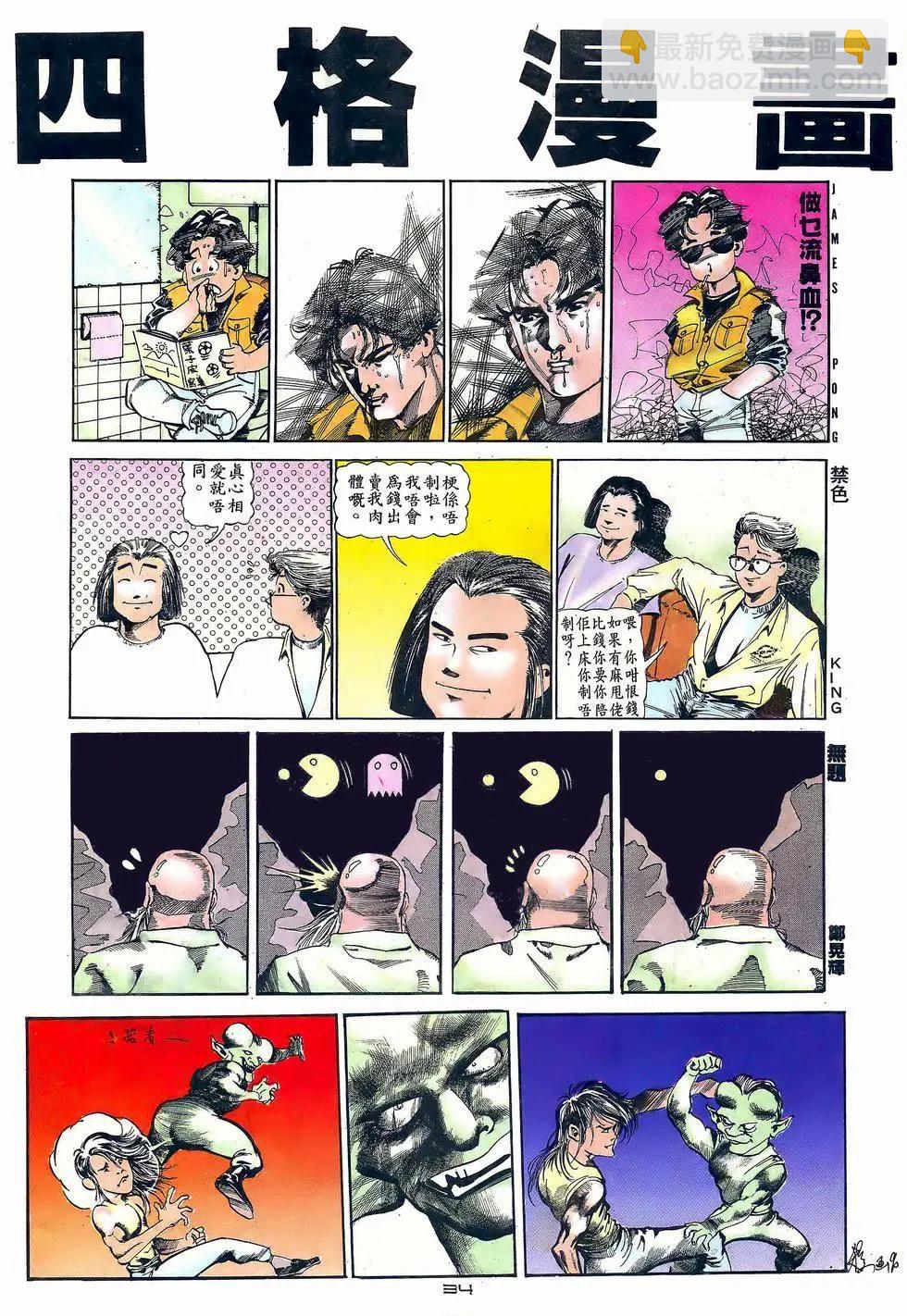 《戆男故事》第057卷 第34页