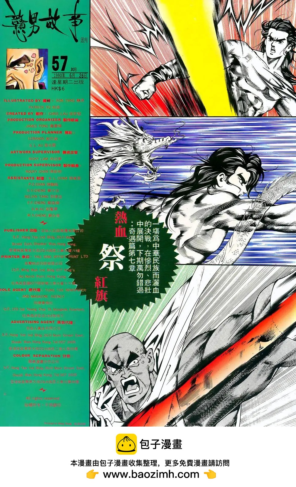 《戆男故事》第057卷 第36页