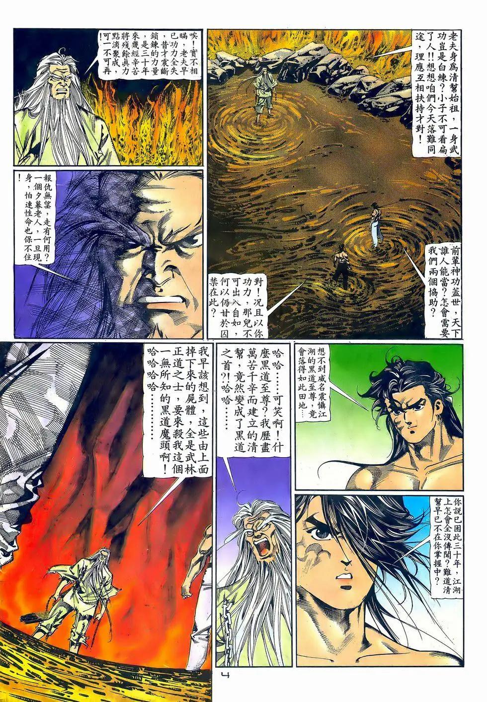 《戆男故事》第057卷 第4页