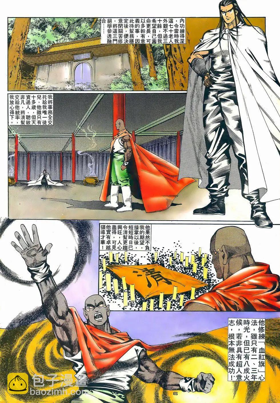 《戆男故事》第057卷 第6页