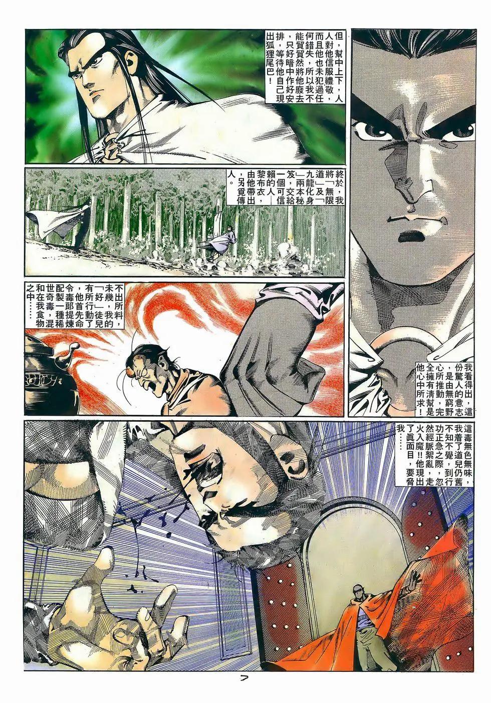 《戆男故事》第057卷 第7页