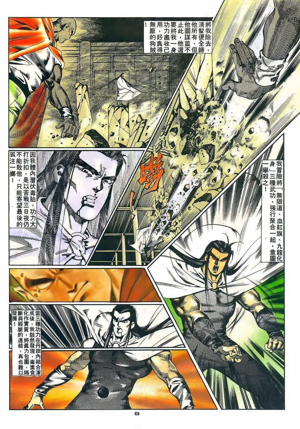 《戆男故事》第057卷 第8页