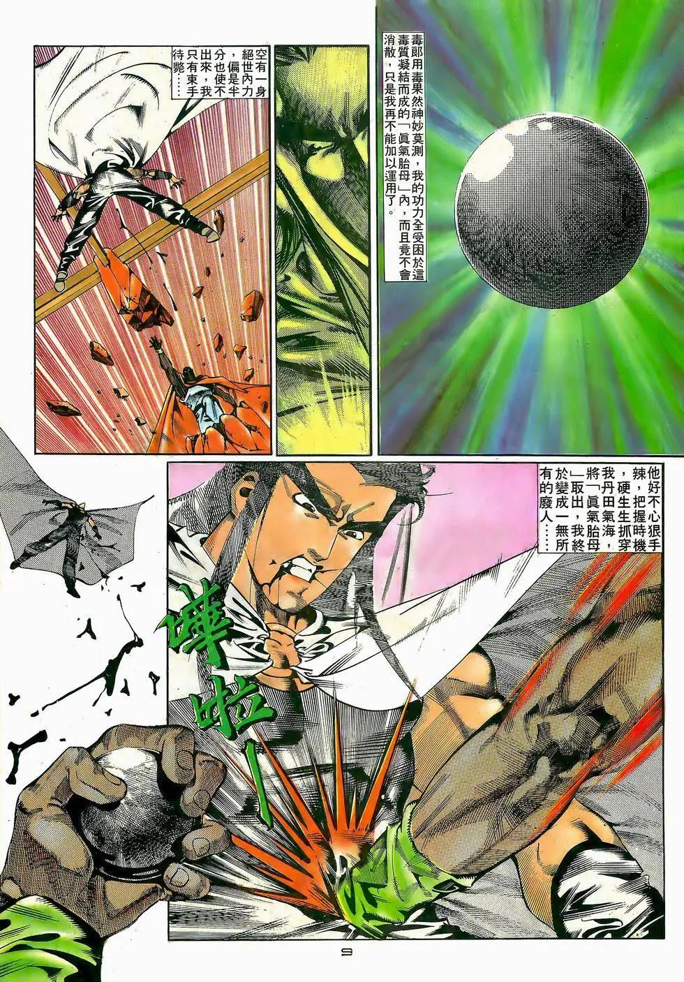 《戆男故事》第057卷 第9页