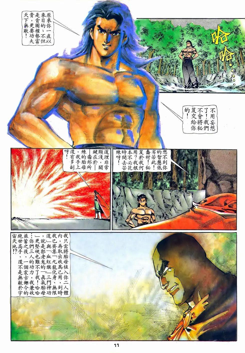 《戆男故事》第059卷 第11页