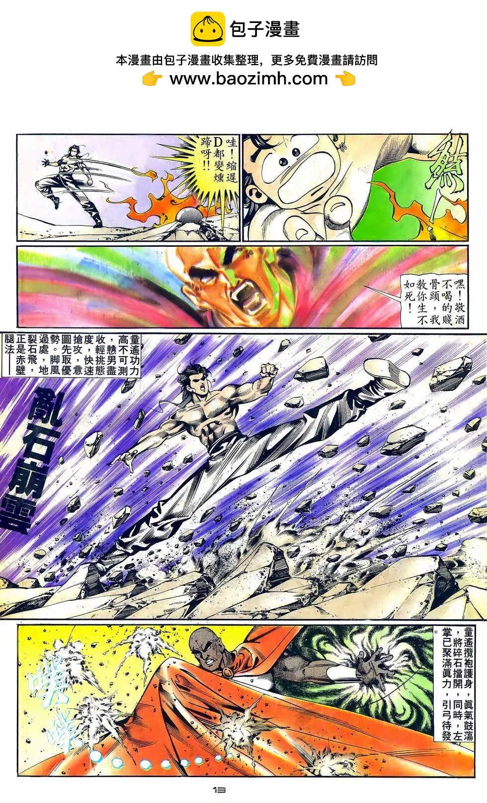 《戆男故事》第059卷 第13页