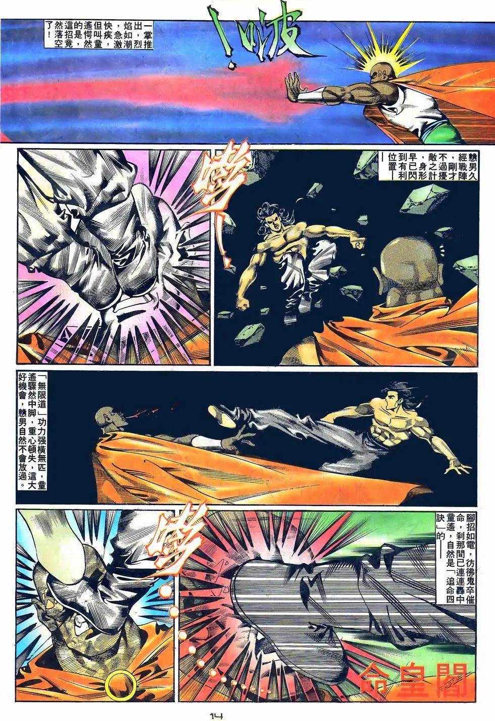 《戆男故事》第059卷 第14页