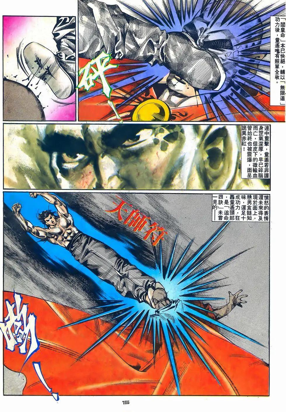 《戆男故事》第059卷 第15页