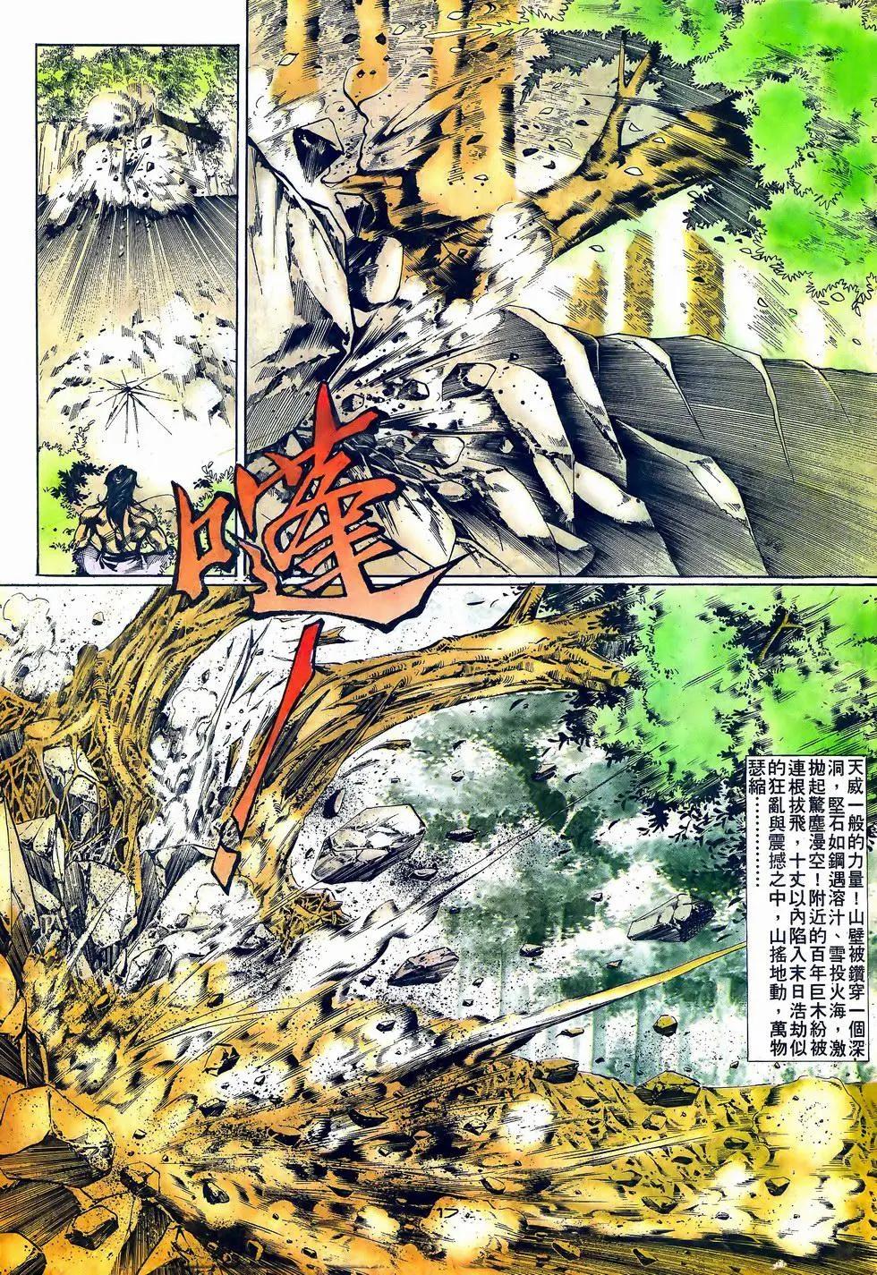 《戆男故事》第059卷 第17页