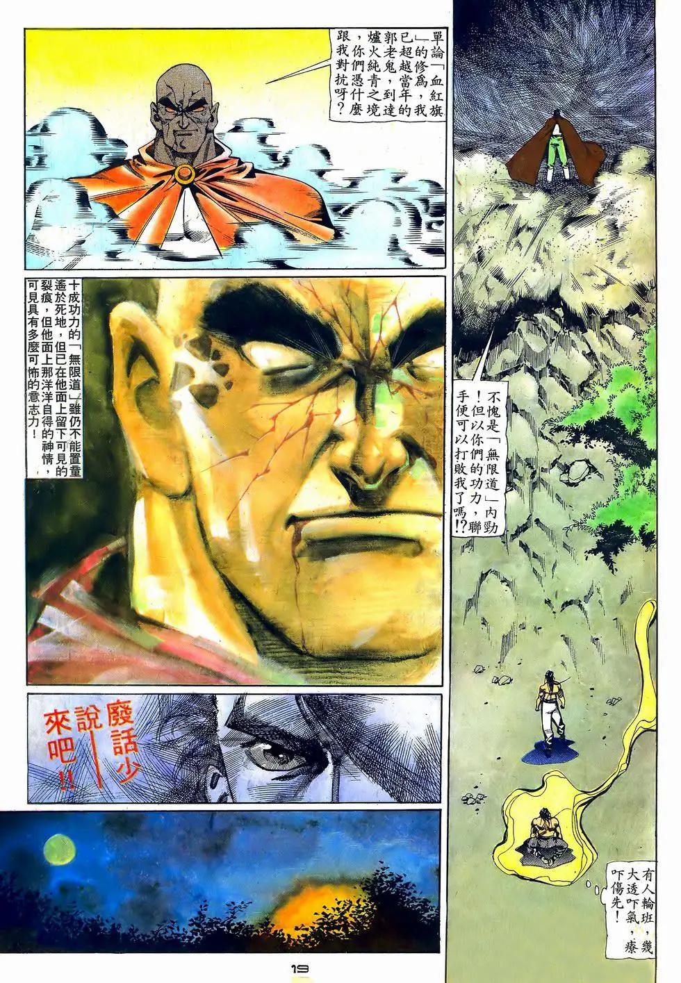 《戆男故事》第059卷 第19页