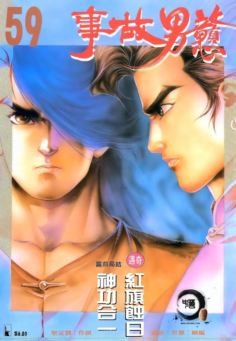 《戆男故事》第059卷 第1页