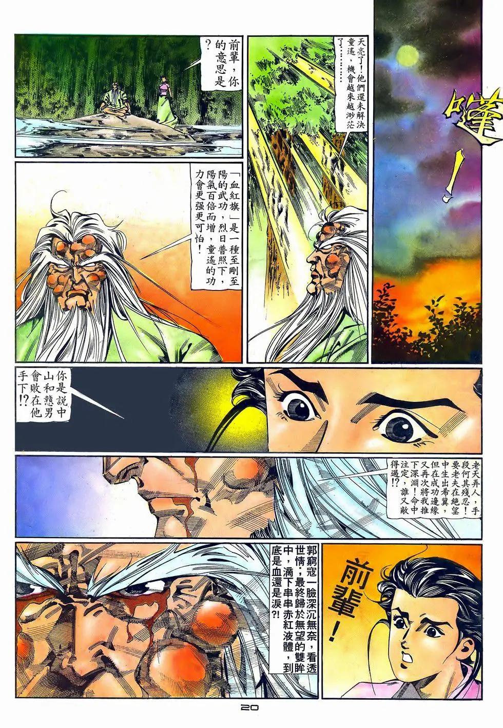 《戆男故事》第059卷 第20页