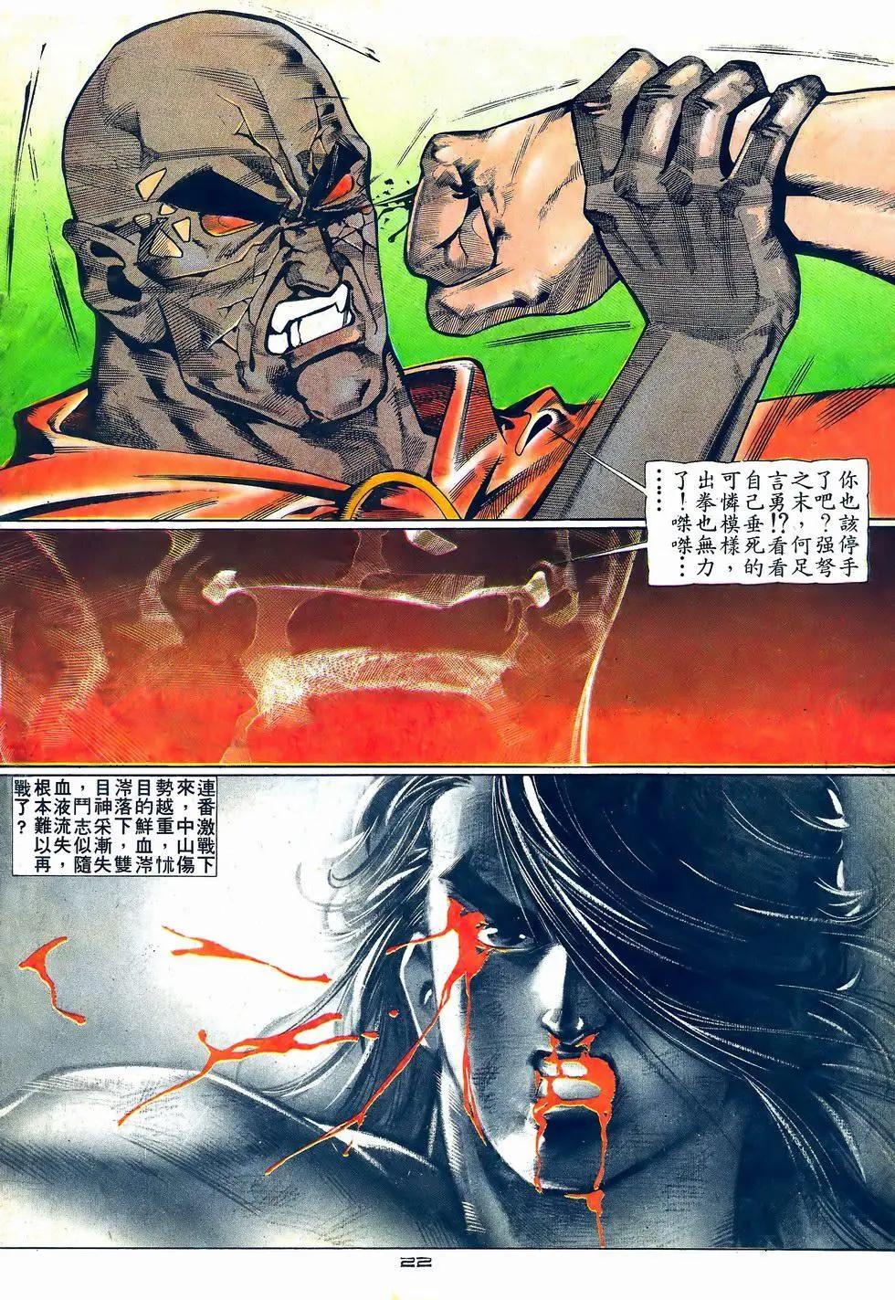 《戆男故事》第059卷 第22页