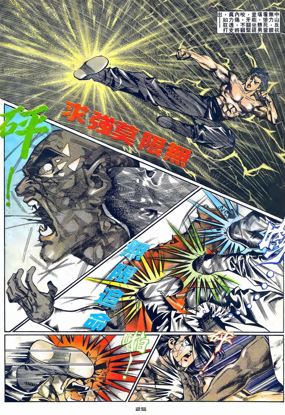 《戆男故事》第059卷 第25页