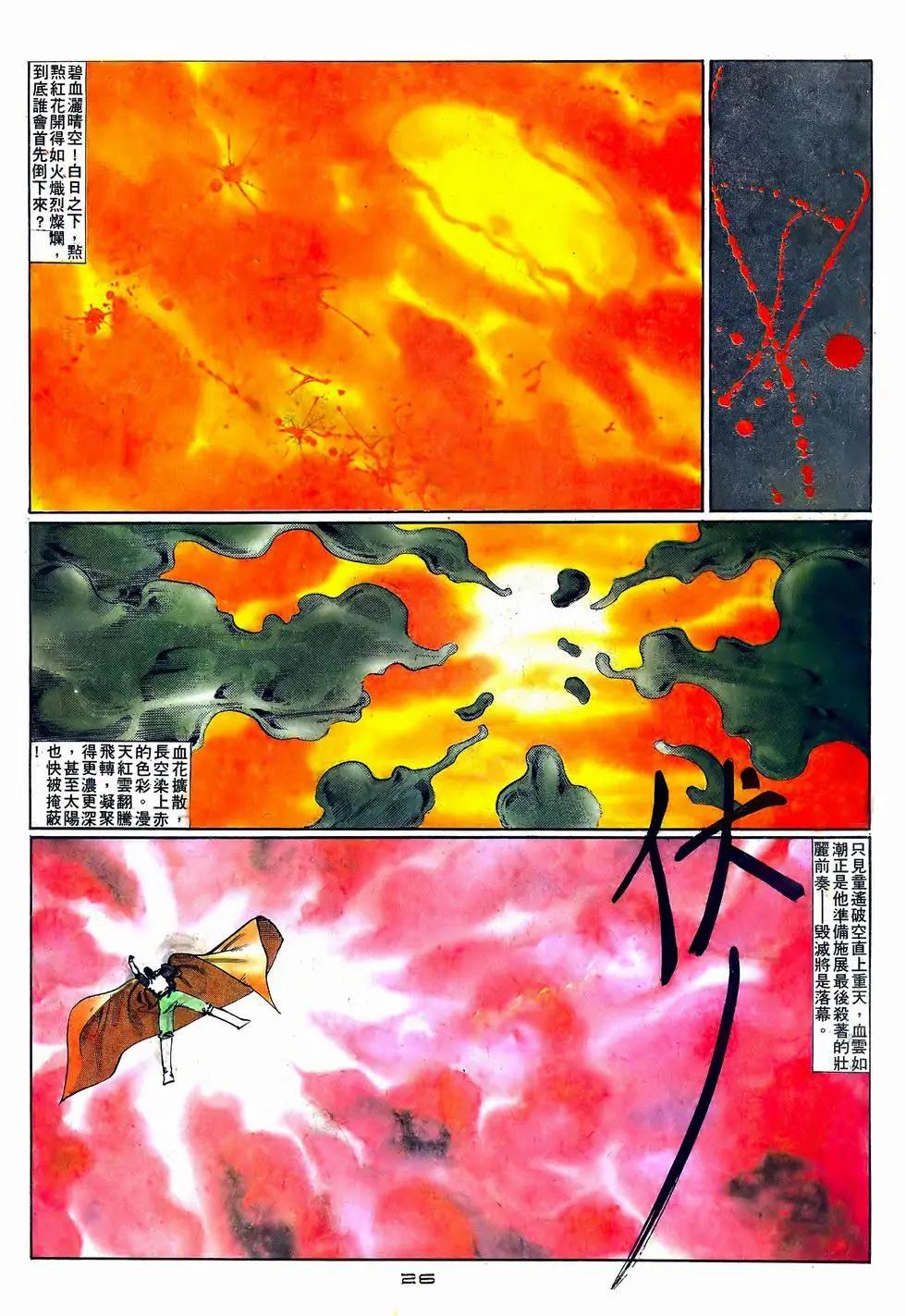《戆男故事》第059卷 第26页