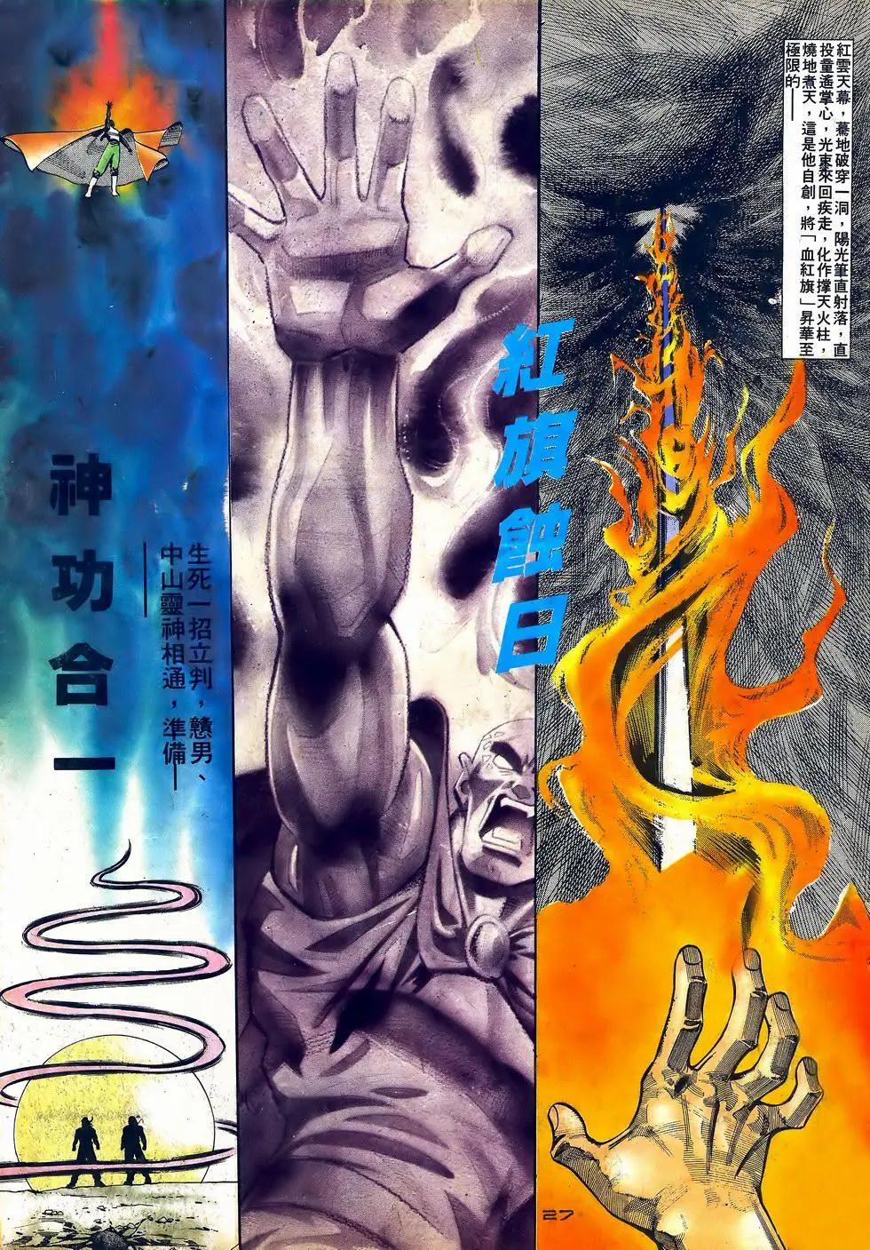 《戆男故事》第059卷 第27页