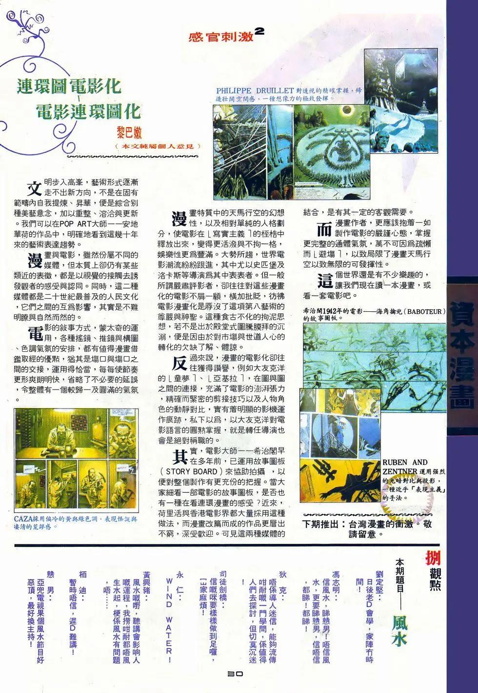 《戆男故事》第059卷 第29页