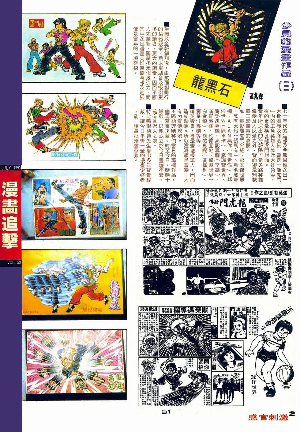 《戆男故事》第059卷 第30页