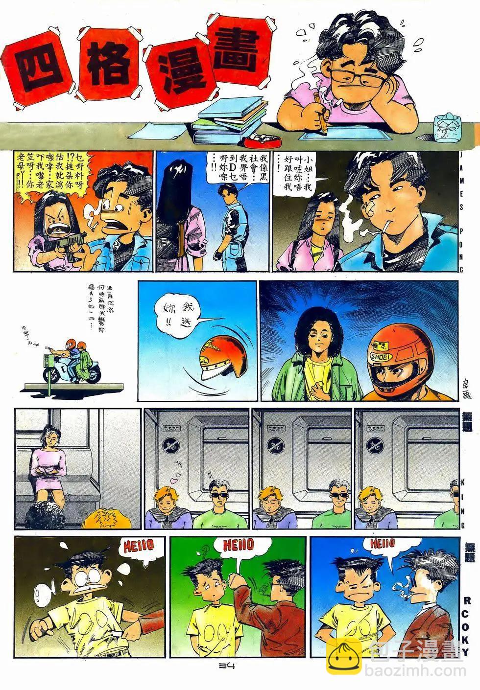 《戆男故事》第059卷 第33页