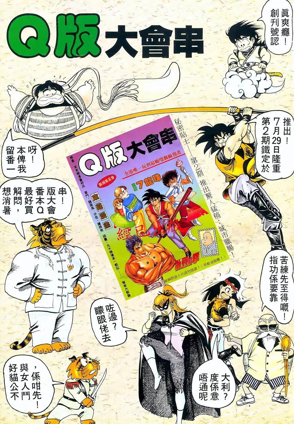 《戆男故事》第059卷 第34页