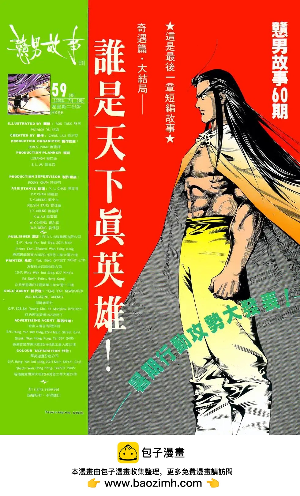 《戆男故事》第059卷 第35页