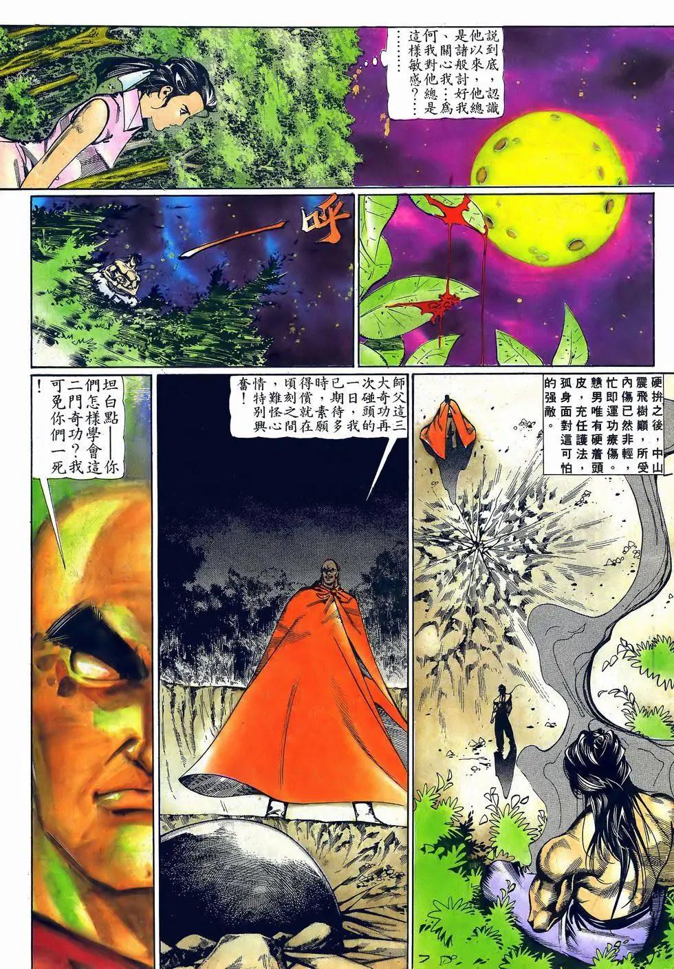 《戆男故事》第059卷 第7页