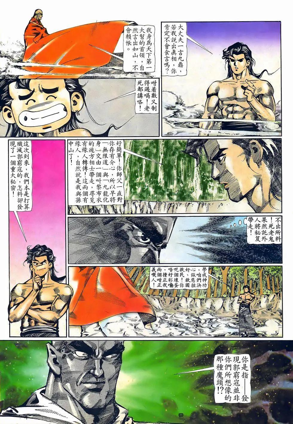 《戆男故事》第059卷 第8页