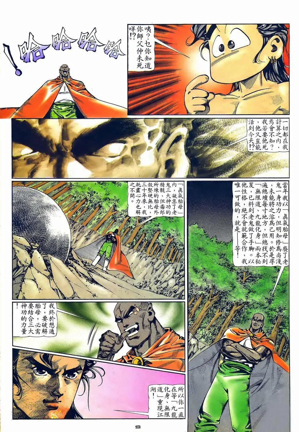 《戆男故事》第059卷 第9页
