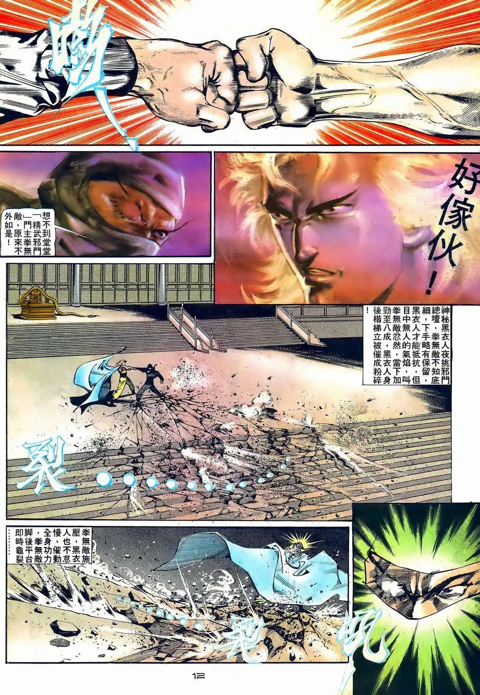 《戆男故事》第061卷 第12页