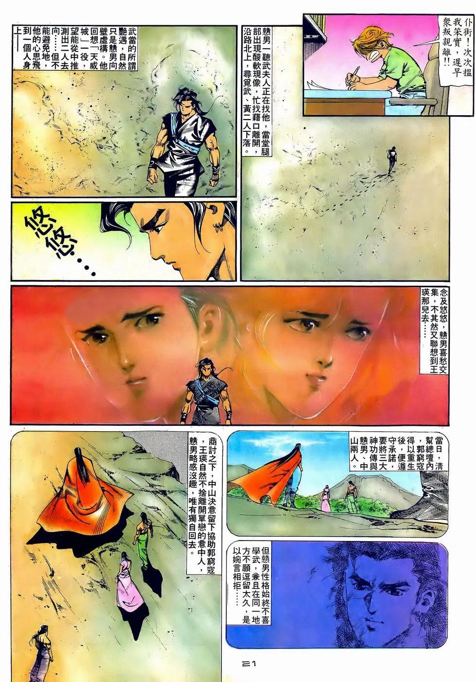 《戆男故事》第061卷 第21页