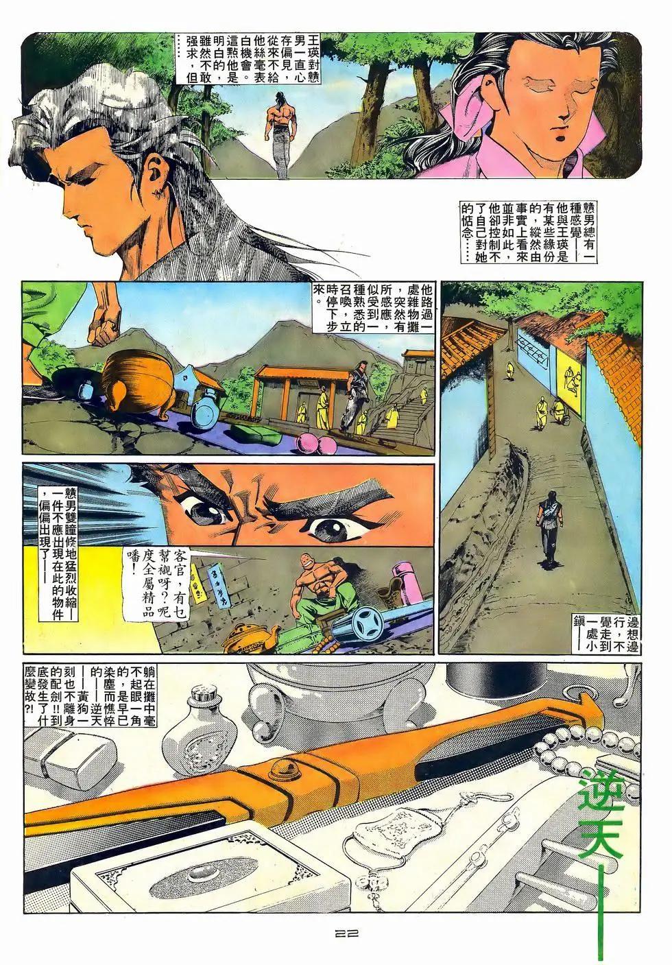 《戆男故事》第061卷 第22页