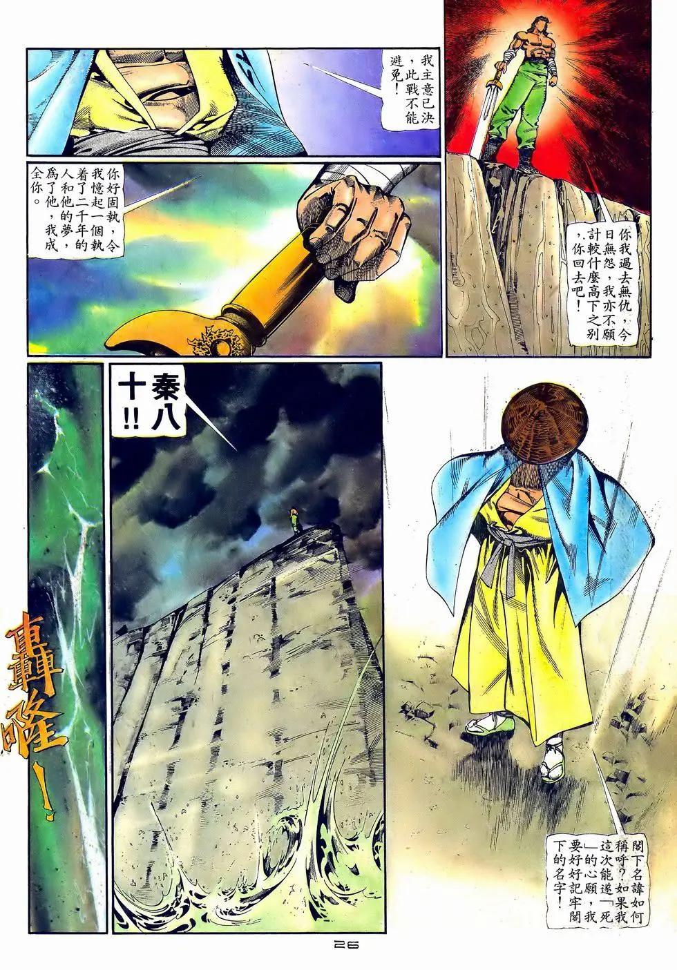 《戆男故事》第061卷 第26页