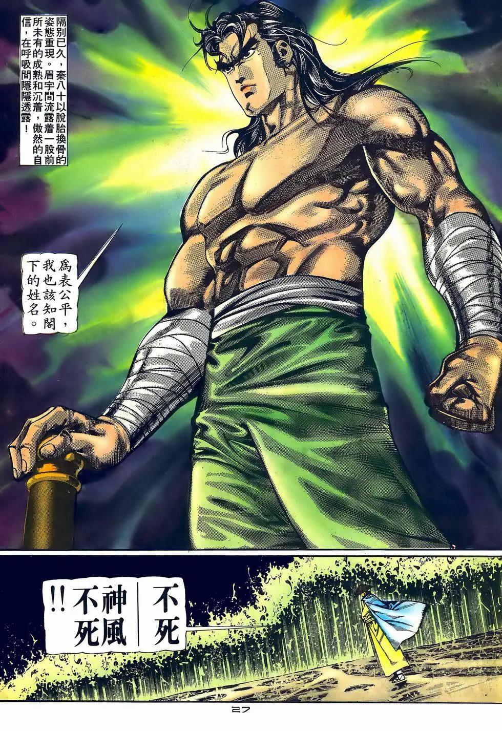 《戆男故事》第061卷 第27页