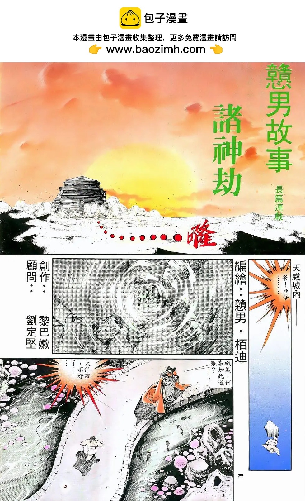《戆男故事》第061卷 第2页