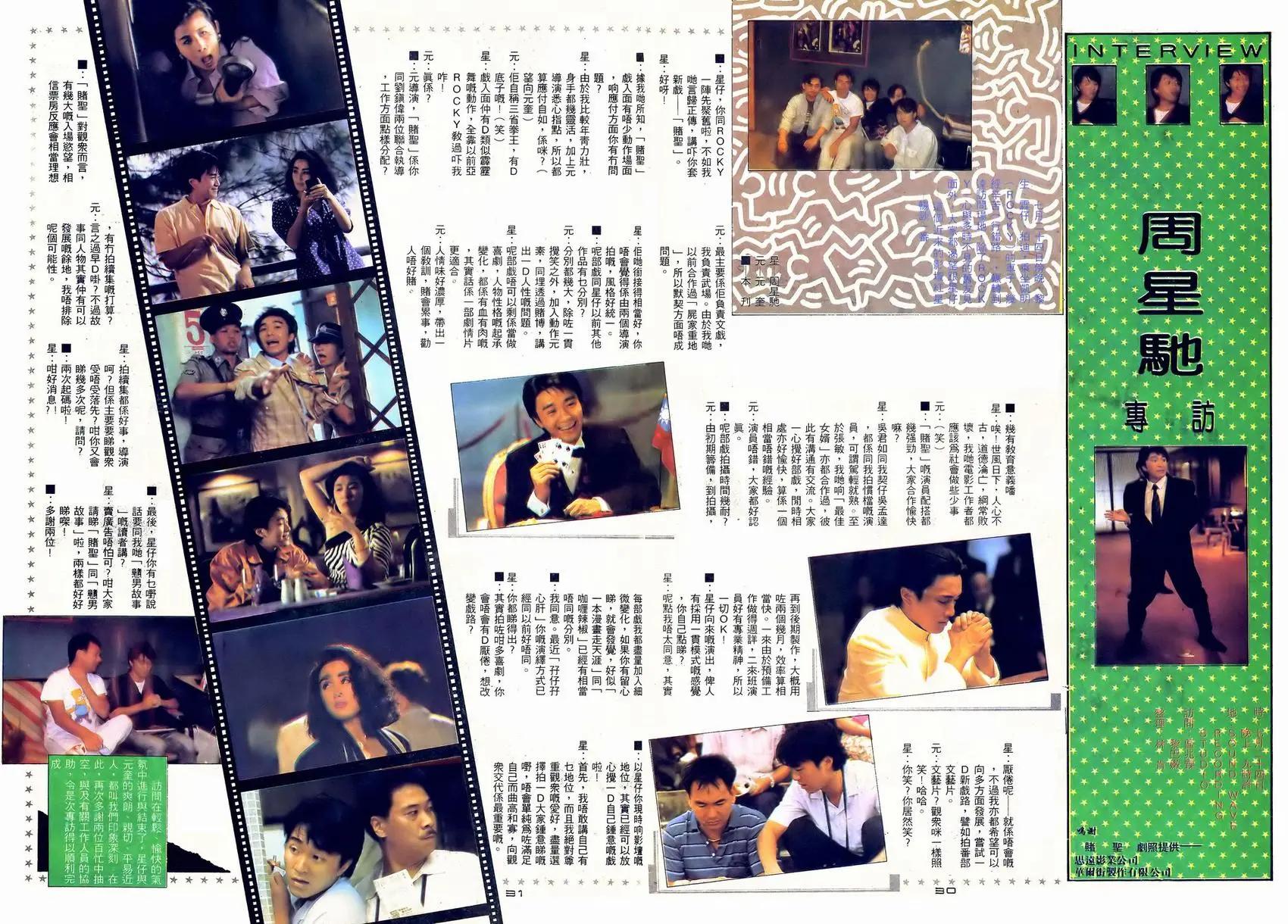 《戆男故事》第061卷 第30页