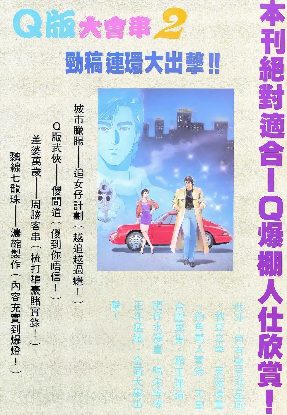 《戆男故事》第061卷 第33页