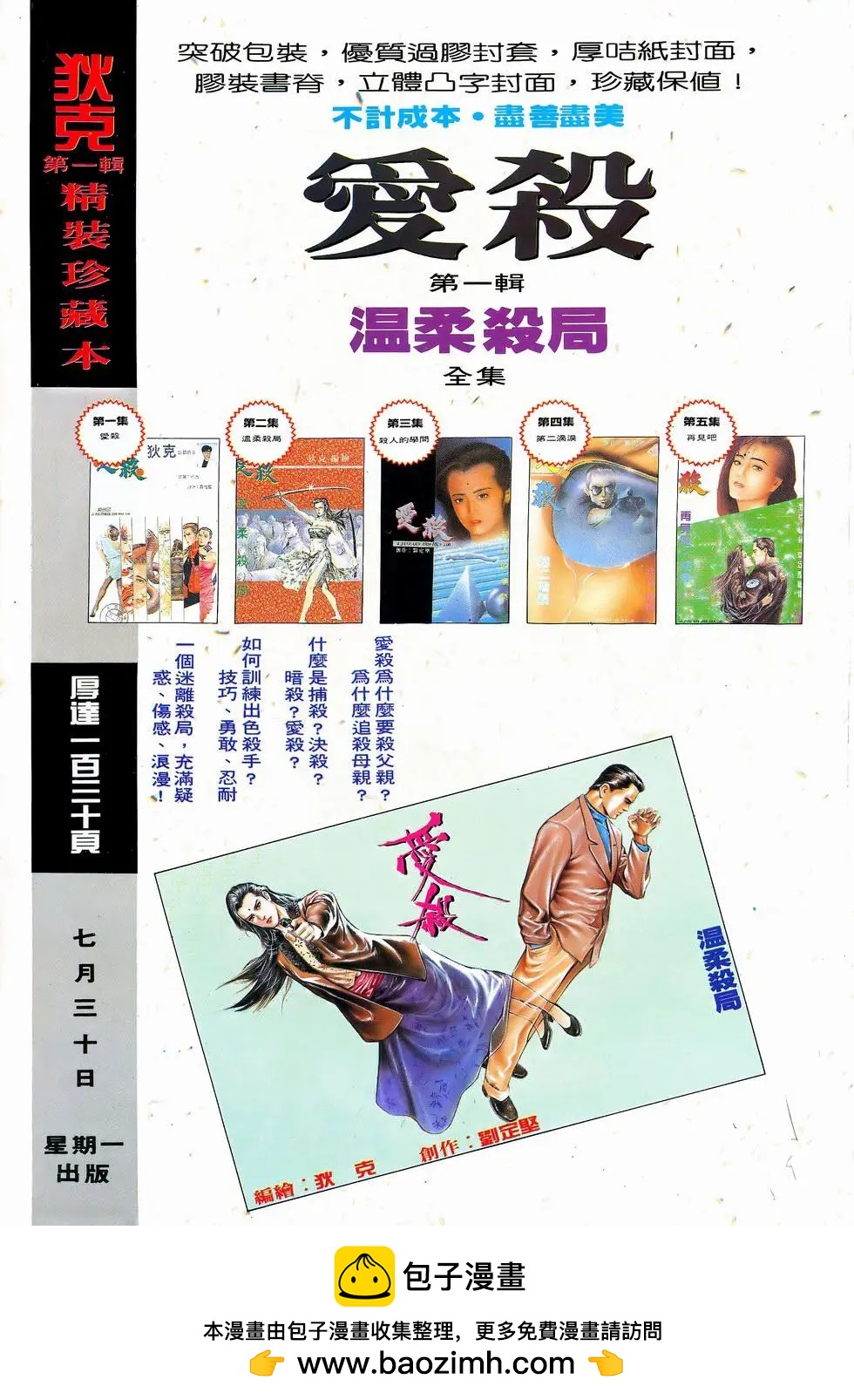 《戆男故事》第061卷 第34页