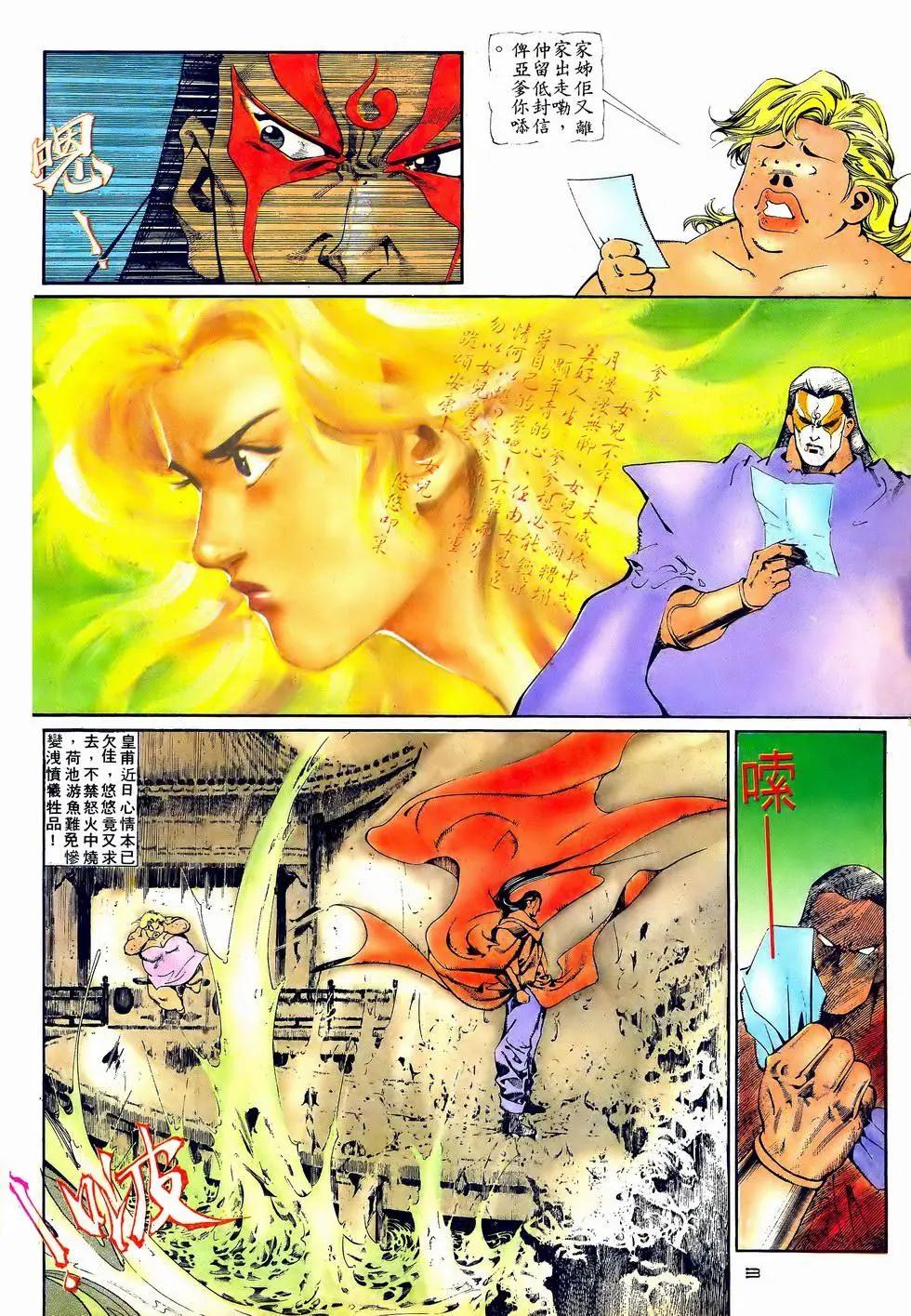 《戆男故事》第061卷 第3页