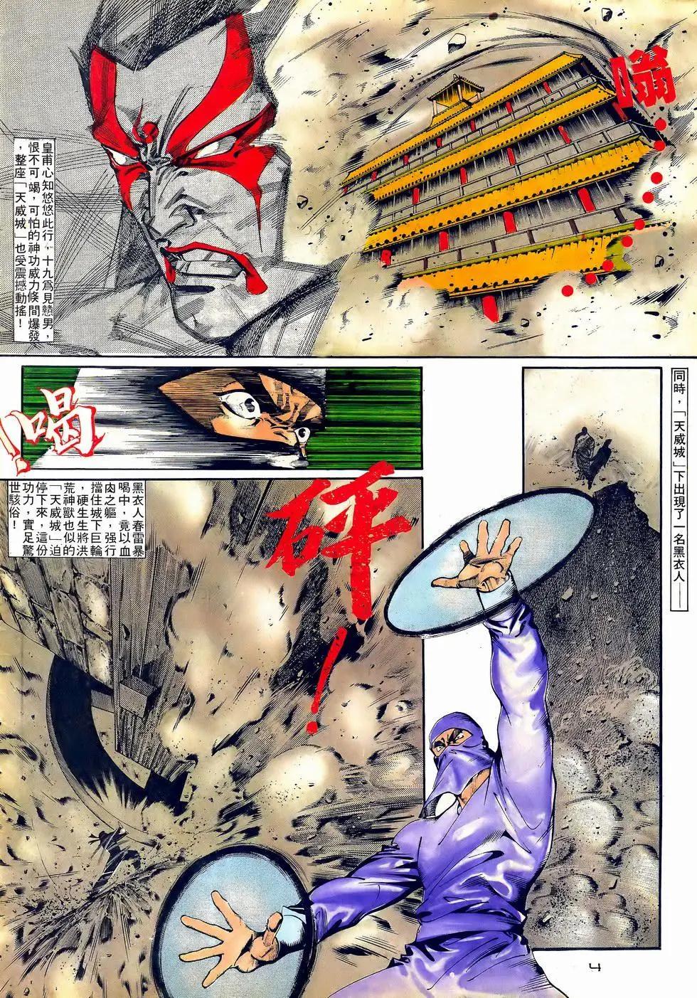 《戆男故事》第061卷 第4页