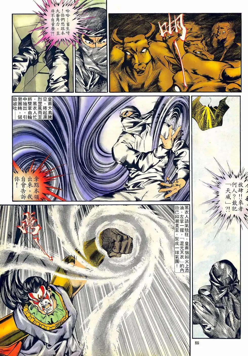 《戆男故事》第061卷 第5页