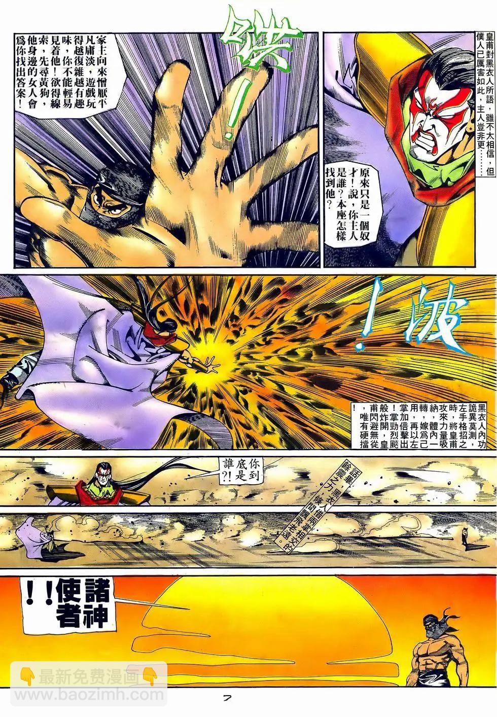 《戆男故事》第061卷 第7页