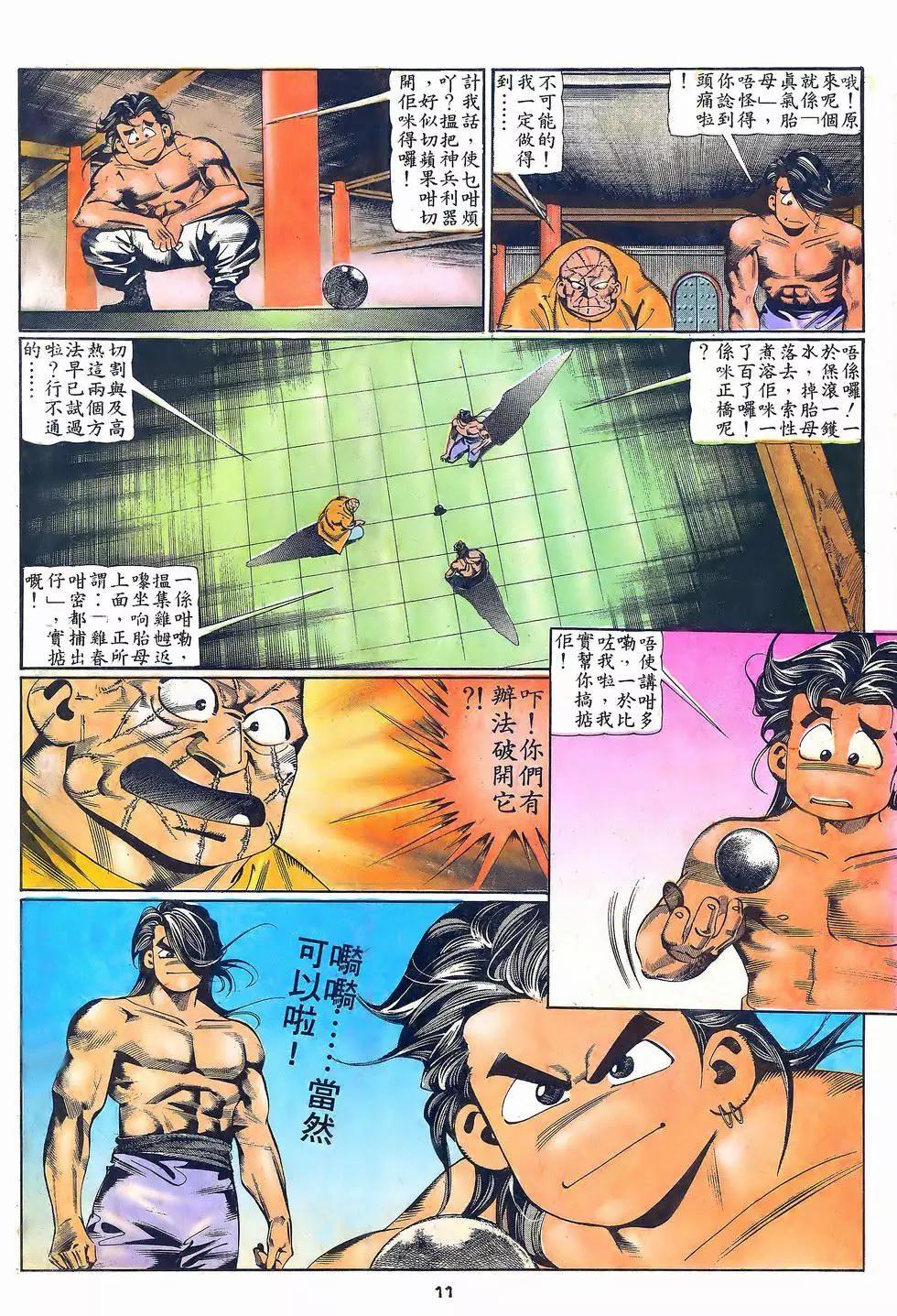 《戆男故事》第058卷 第11页