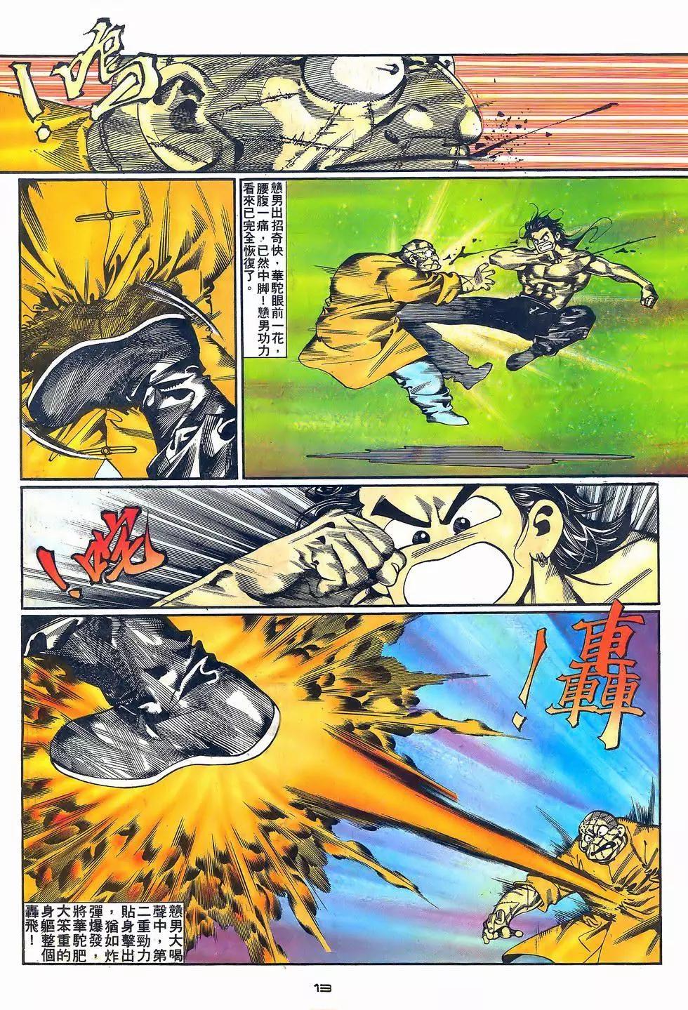 《戆男故事》第058卷 第13页