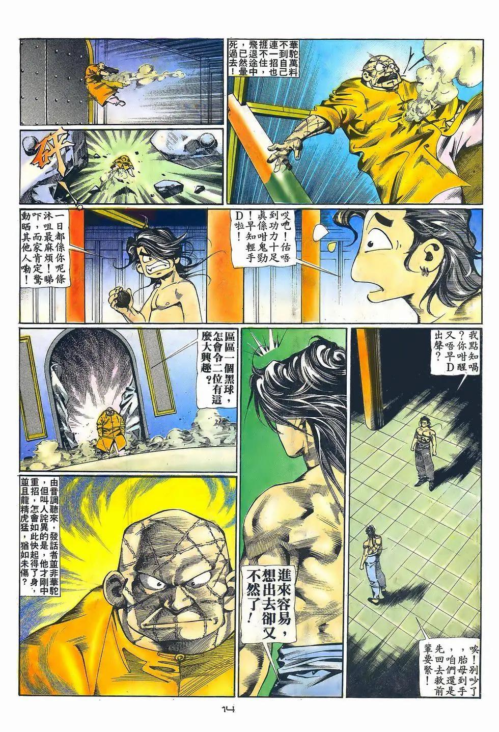 《戆男故事》第058卷 第14页