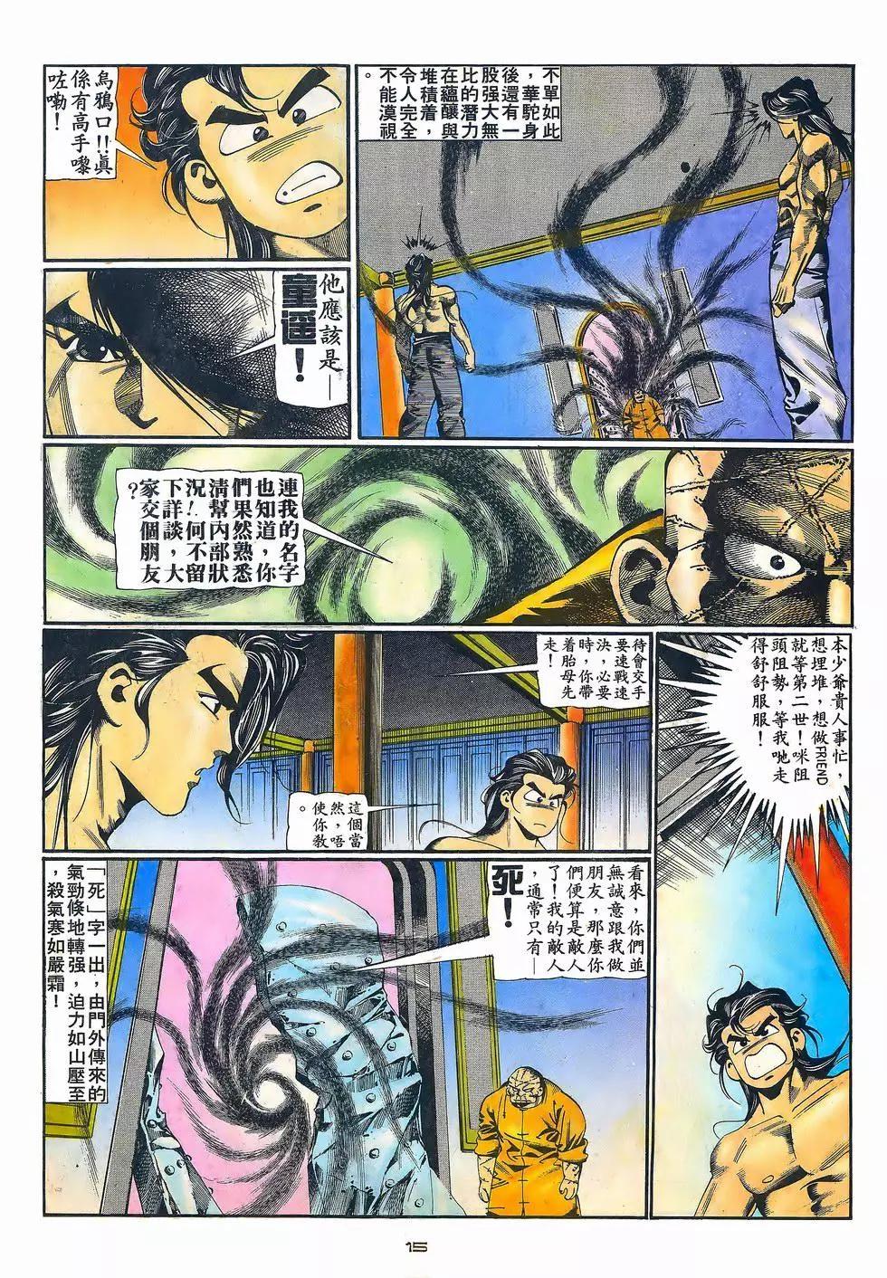 《戆男故事》第058卷 第15页