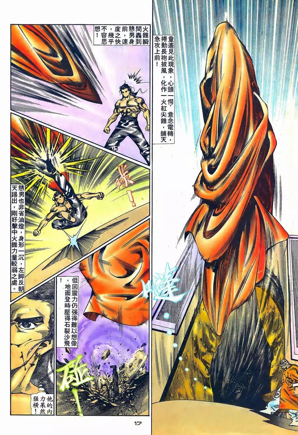 《戆男故事》第058卷 第17页