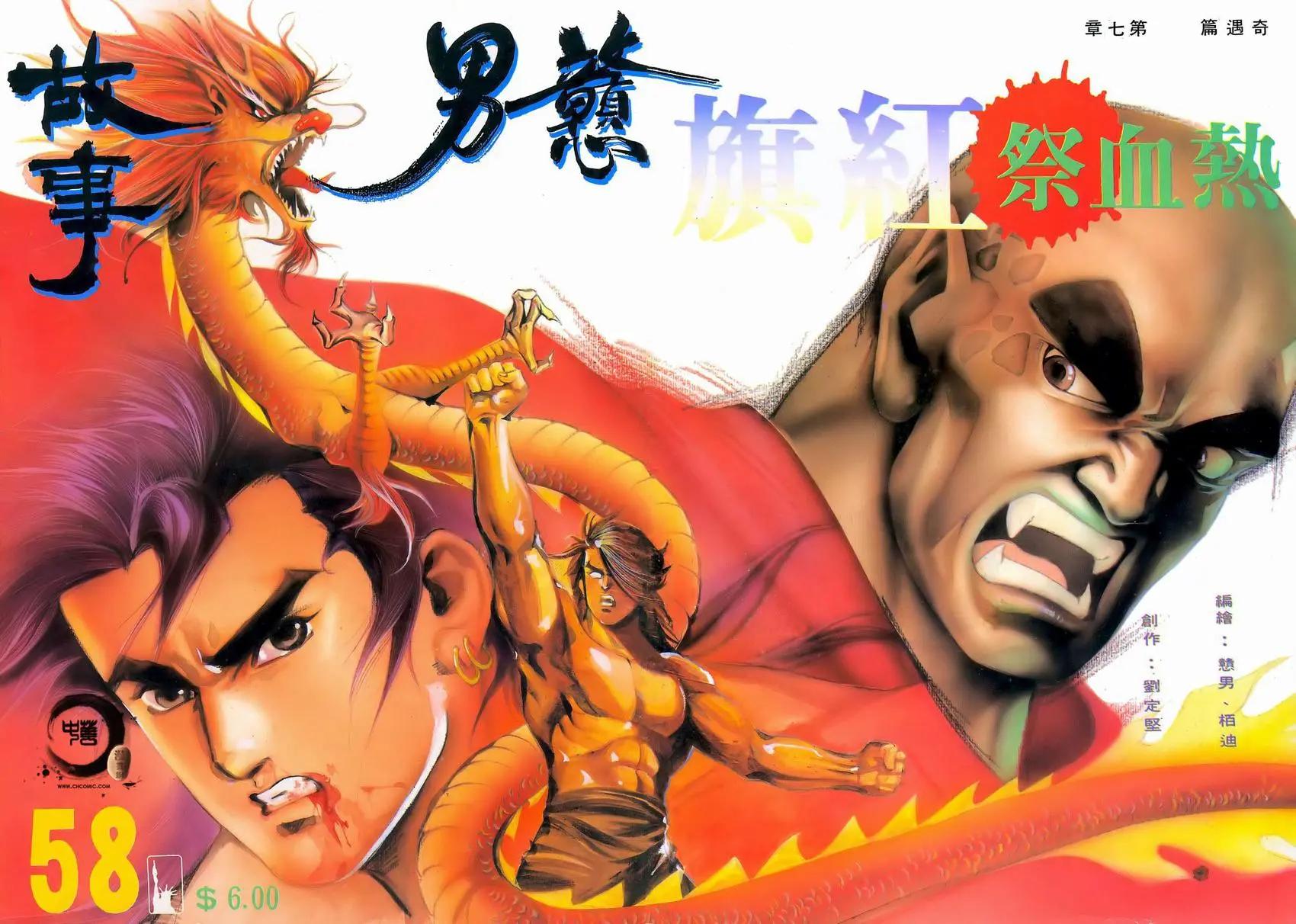 《戆男故事》第058卷 第1页