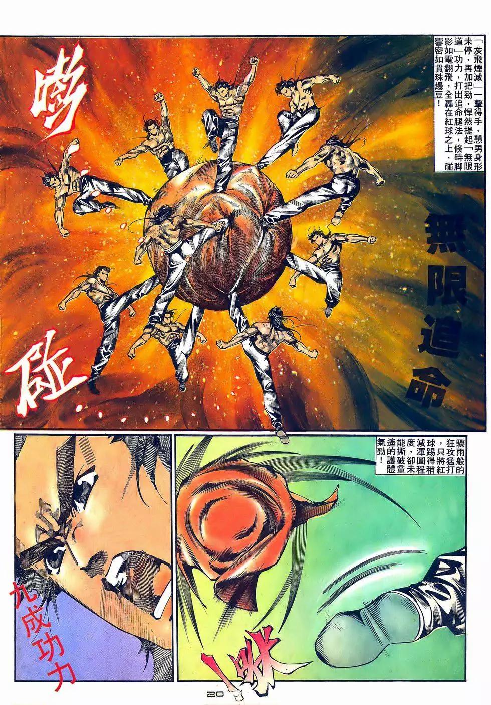 《戆男故事》第058卷 第20页