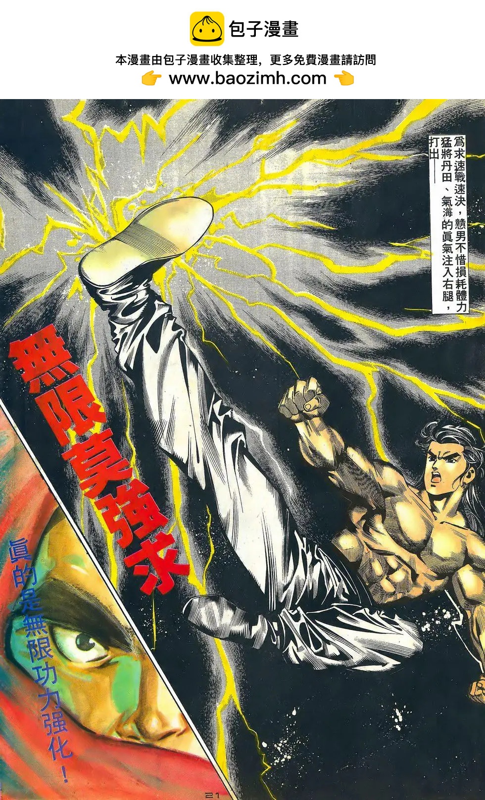 《戆男故事》第058卷 第21页