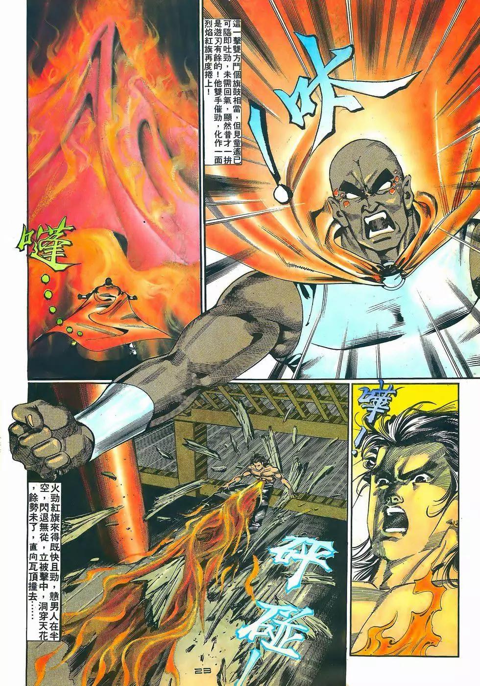 《戆男故事》第058卷 第23页